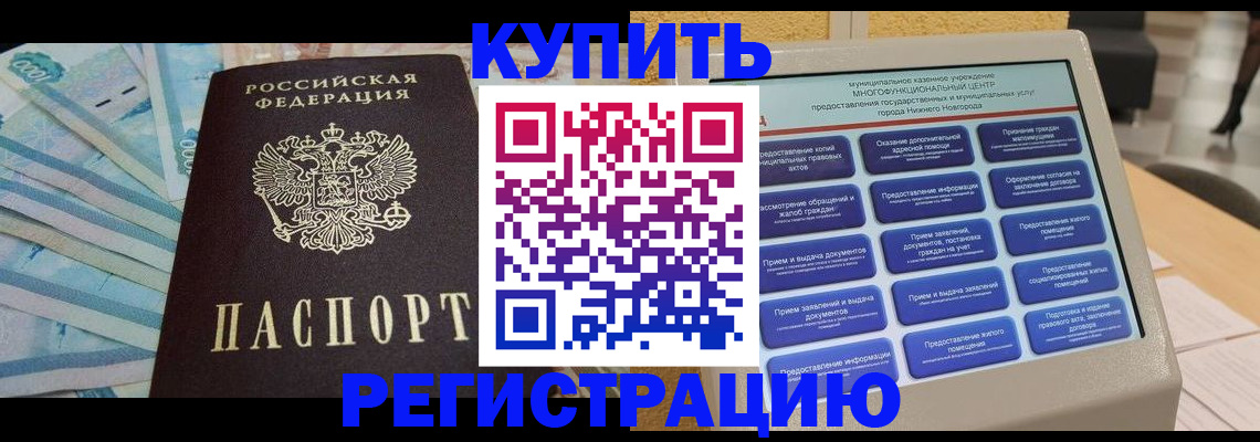 прописка в квартире в Абинске